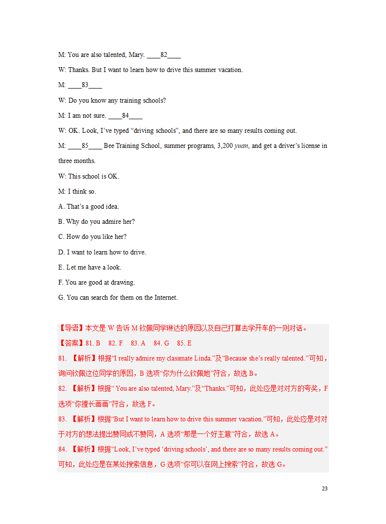 专题06 补全对话 备战2023年中考英语之冲刺题型专项练（全国通用版）（解析版）.doc第23页