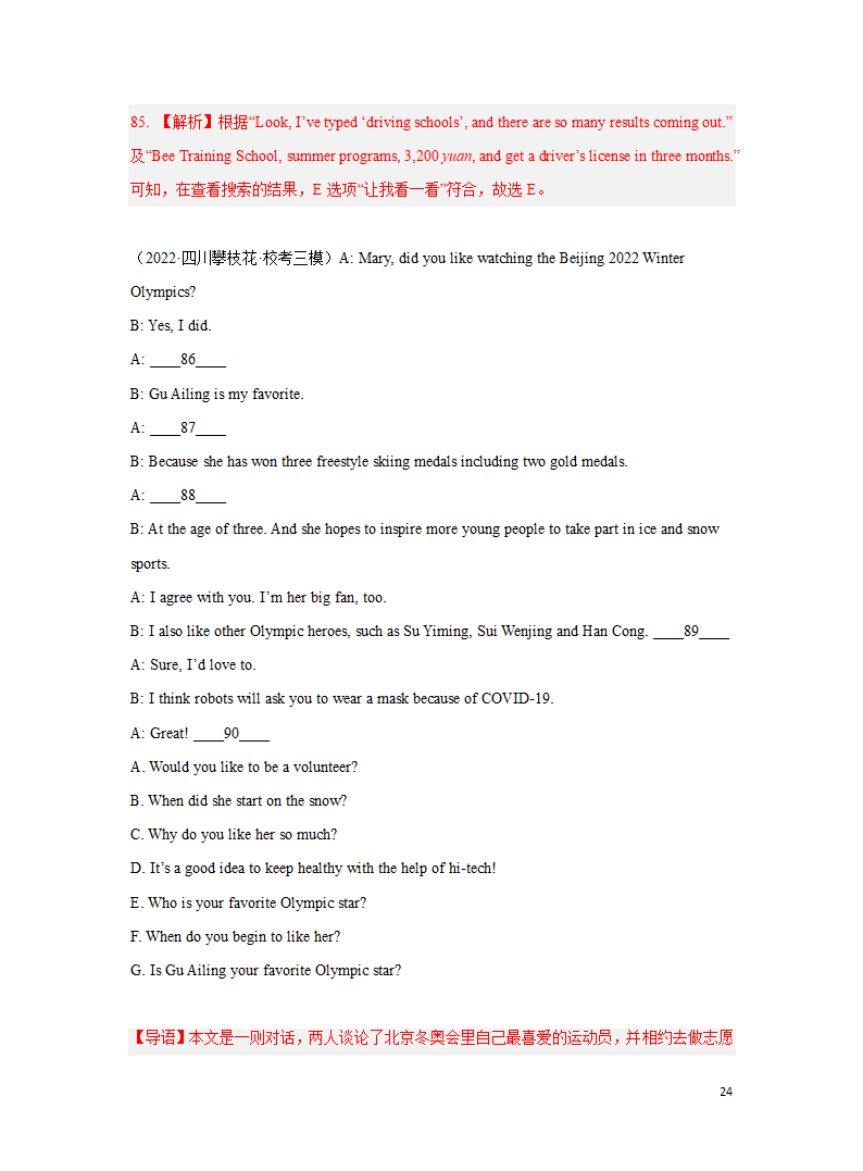 专题06 补全对话 备战2023年中考英语之冲刺题型专项练（全国通用版）（解析版）.doc第24页