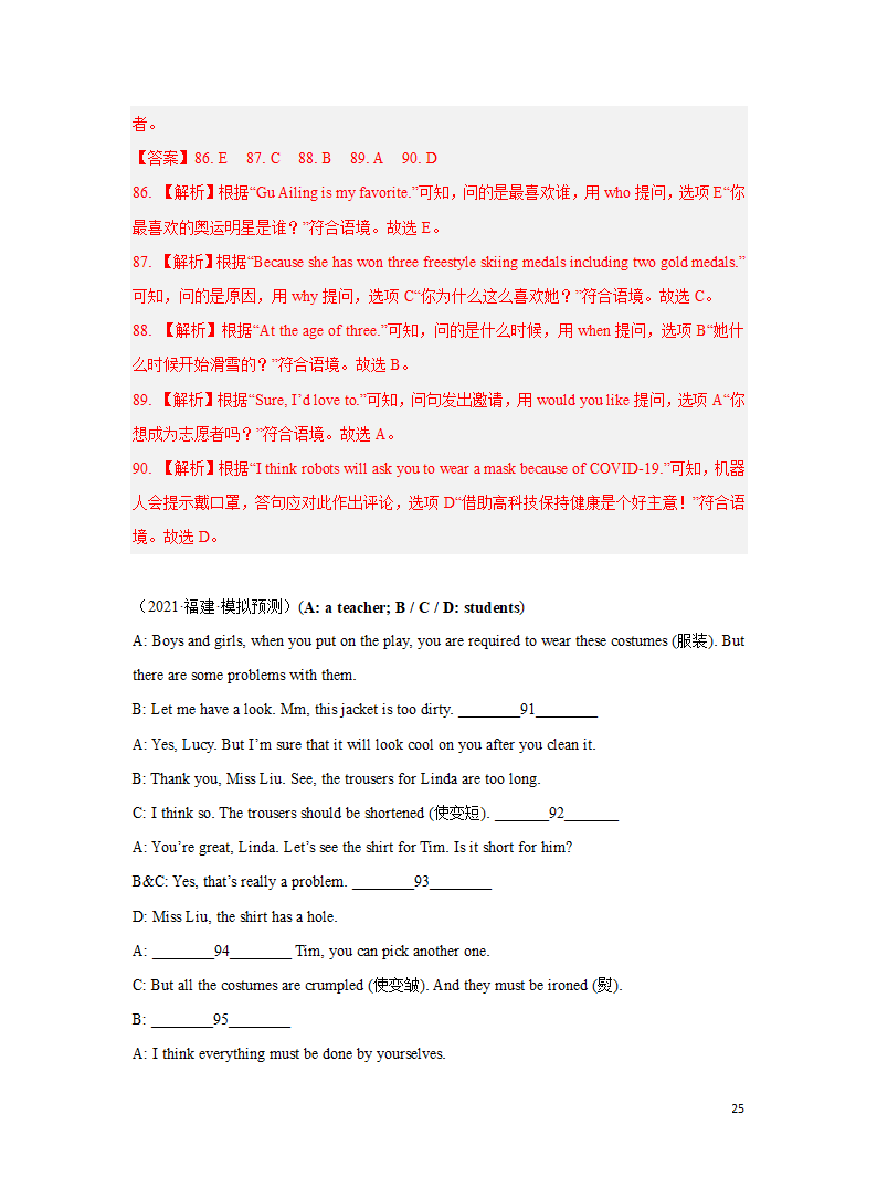 专题06 补全对话 备战2023年中考英语之冲刺题型专项练（全国通用版）（解析版）.doc第25页