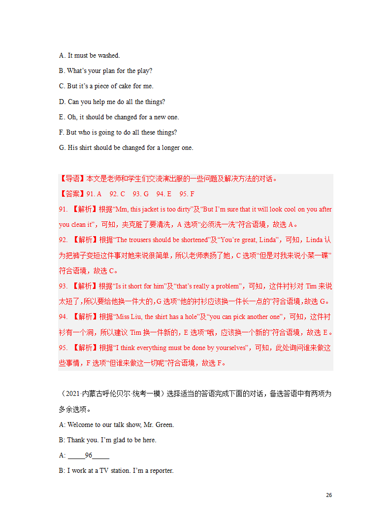 专题06 补全对话 备战2023年中考英语之冲刺题型专项练（全国通用版）（解析版）.doc第26页