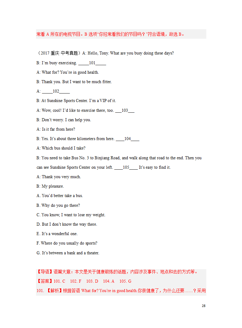 专题06 补全对话 备战2023年中考英语之冲刺题型专项练（全国通用版）（解析版）.doc第28页