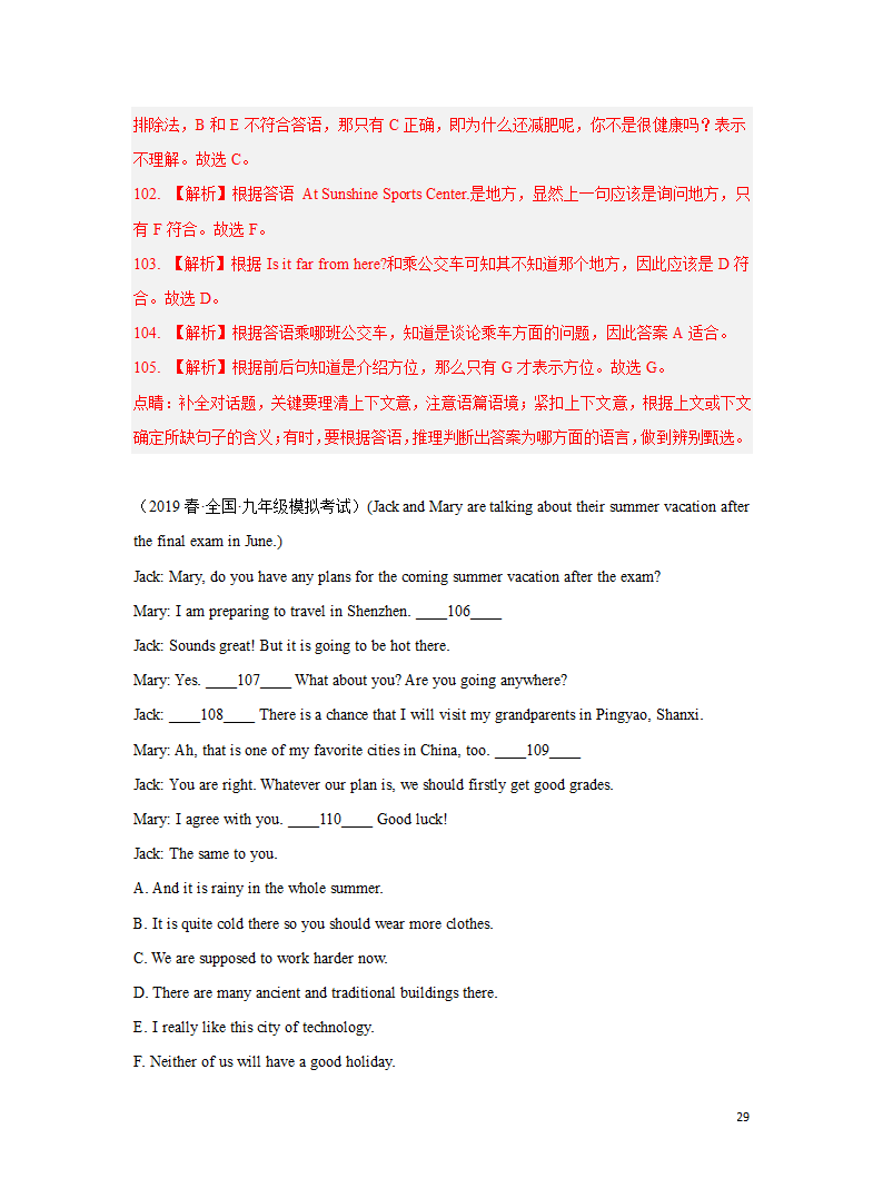 专题06 补全对话 备战2023年中考英语之冲刺题型专项练（全国通用版）（解析版）.doc第29页