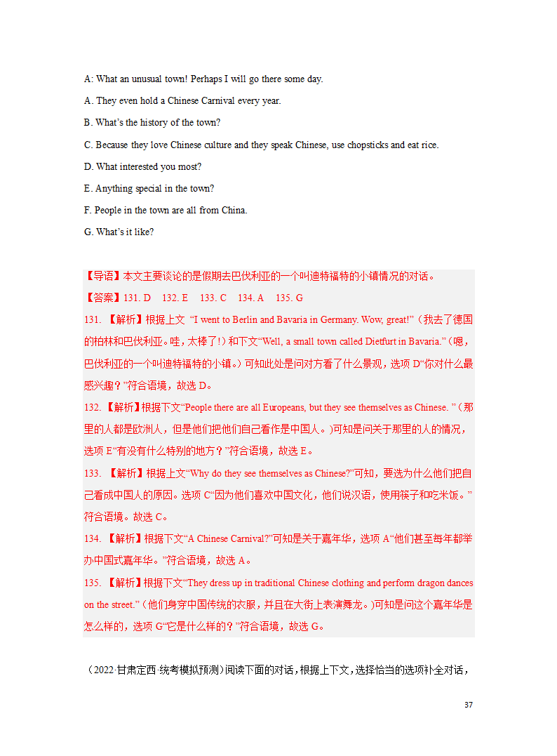 专题06 补全对话 备战2023年中考英语之冲刺题型专项练（全国通用版）（解析版）.doc第37页