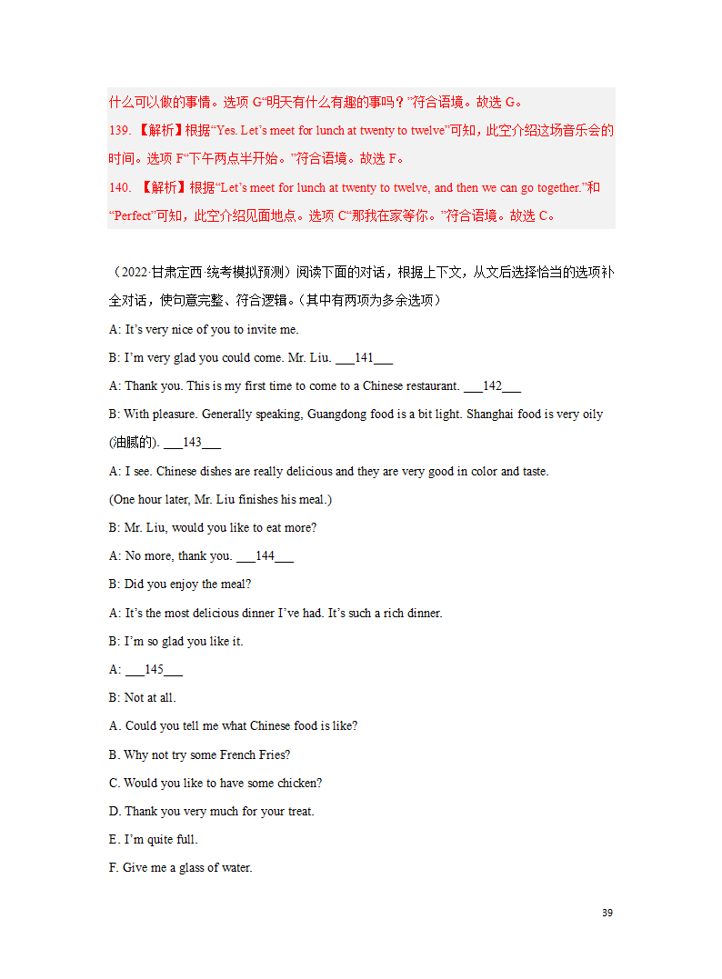 专题06 补全对话 备战2023年中考英语之冲刺题型专项练（全国通用版）（解析版）.doc第39页