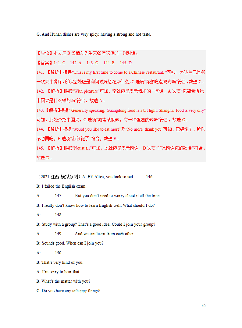 专题06 补全对话 备战2023年中考英语之冲刺题型专项练（全国通用版）（解析版）.doc第40页