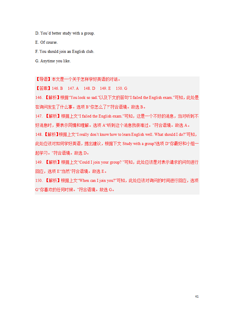 专题06 补全对话 备战2023年中考英语之冲刺题型专项练（全国通用版）（解析版）.doc第41页