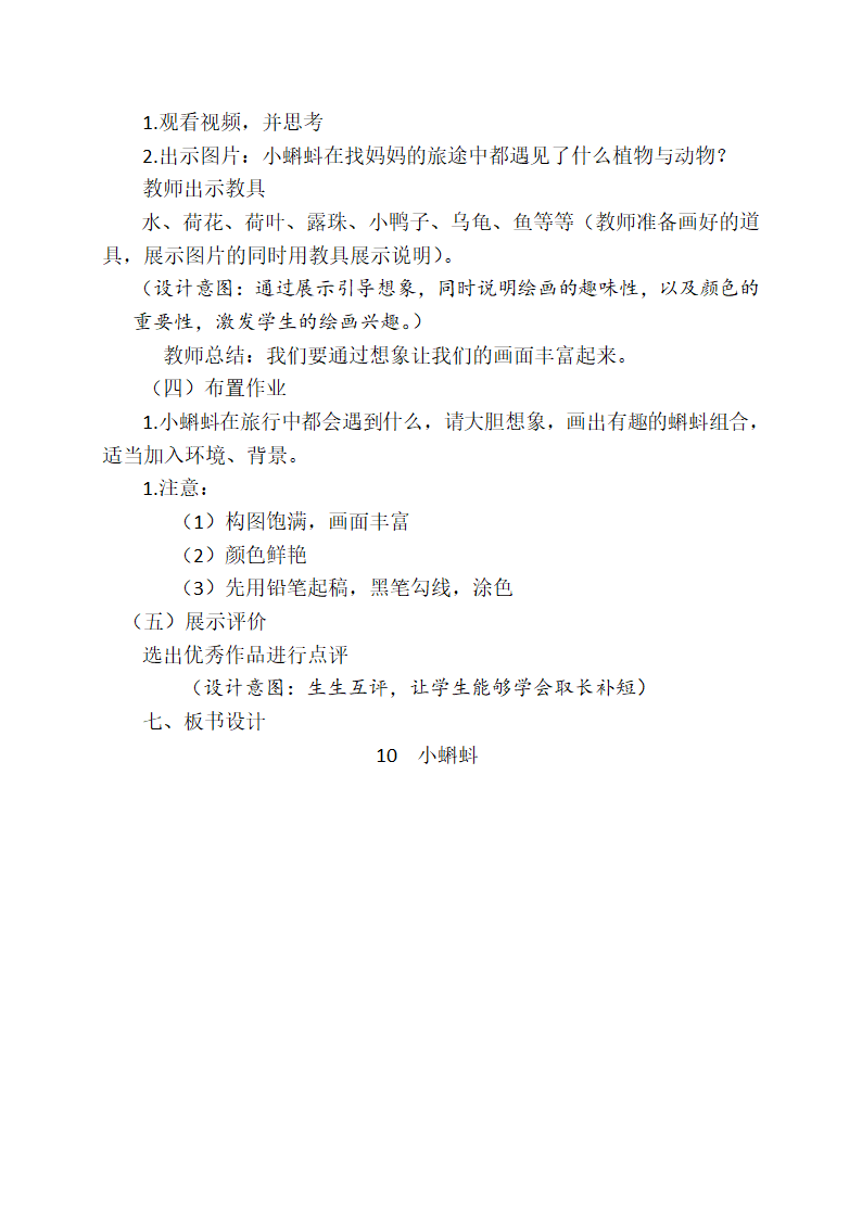 二年级上册美术教案- 第十课 小蝌蚪  湘美版.doc第3页