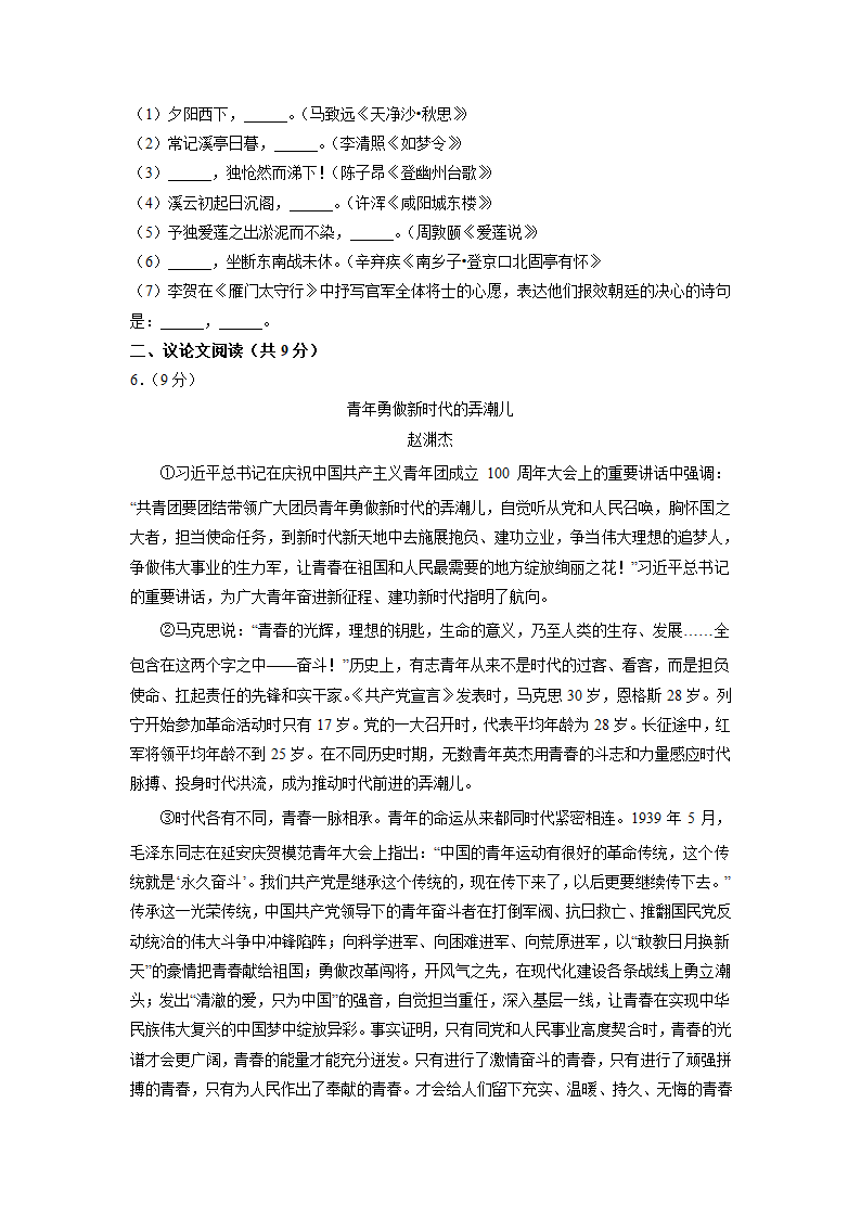 广西贵港市2022年中考语文试卷（解析版）.doc第2页