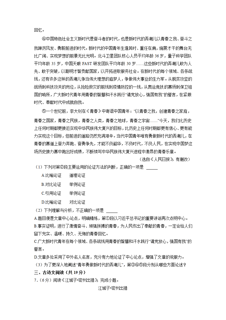 广西贵港市2022年中考语文试卷（解析版）.doc第3页