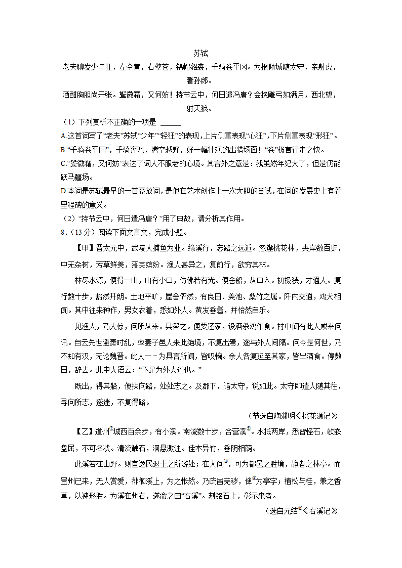 广西贵港市2022年中考语文试卷（解析版）.doc第4页