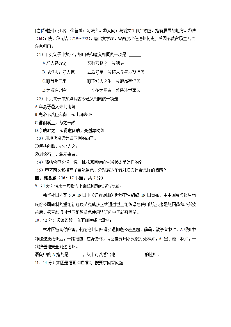 广西贵港市2022年中考语文试卷（解析版）.doc第5页