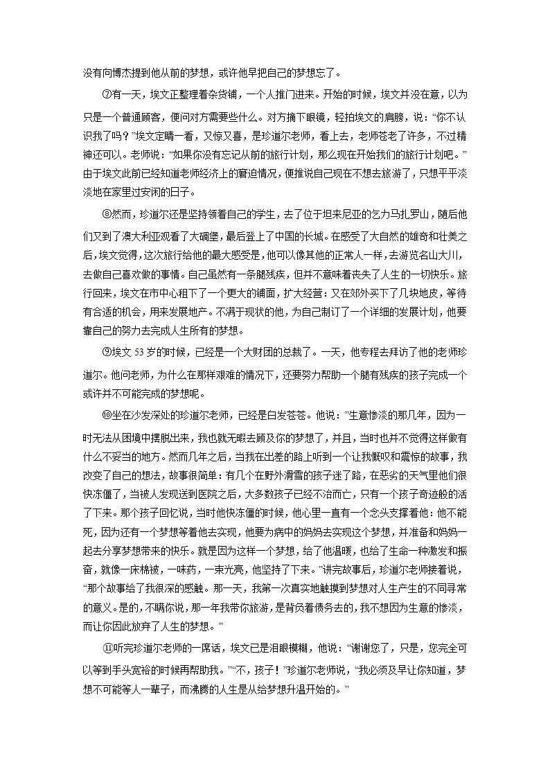 广西贵港市2022年中考语文试卷（解析版）.doc第7页