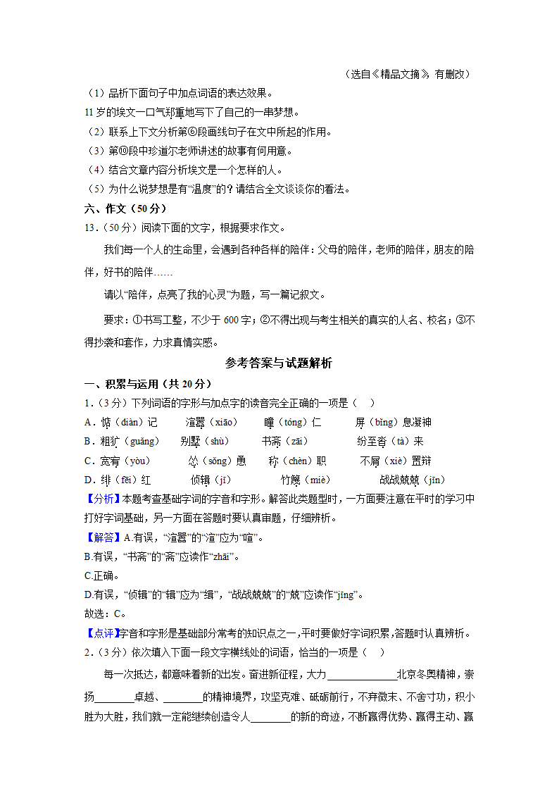 广西贵港市2022年中考语文试卷（解析版）.doc第8页