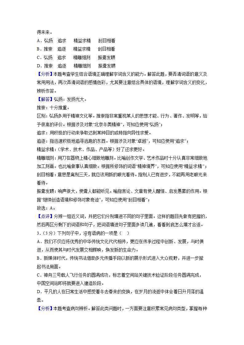 广西贵港市2022年中考语文试卷（解析版）.doc第9页