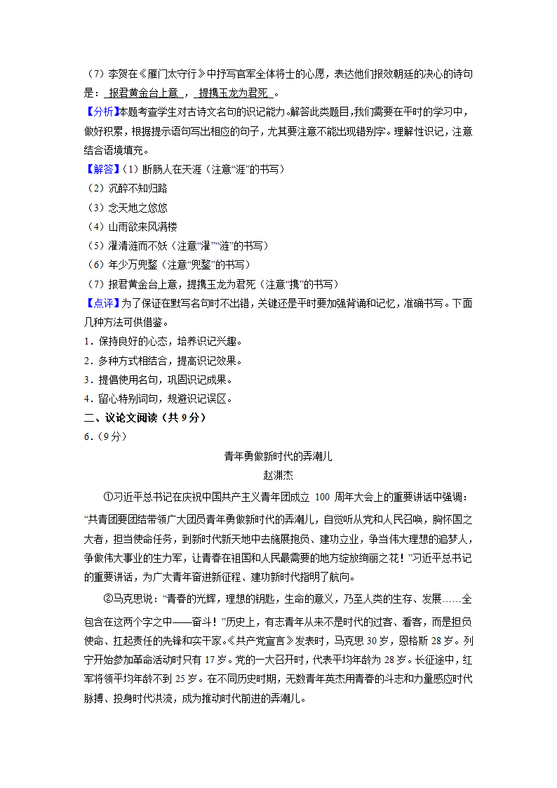 广西贵港市2022年中考语文试卷（解析版）.doc第11页