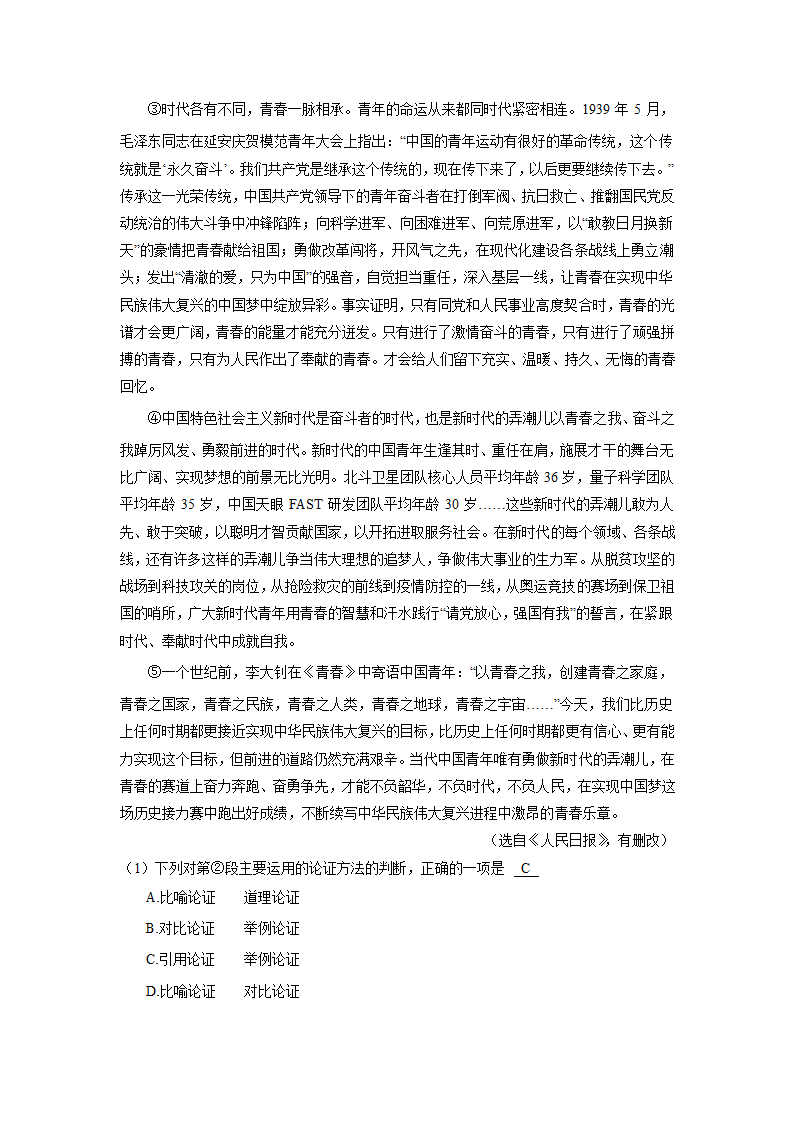 广西贵港市2022年中考语文试卷（解析版）.doc第12页