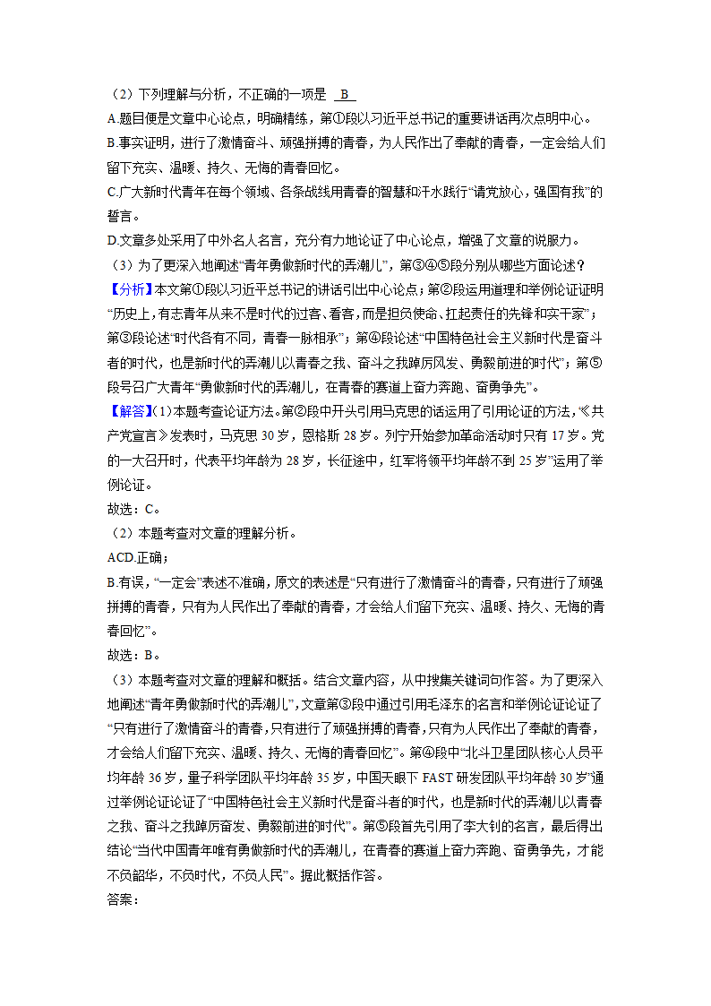 广西贵港市2022年中考语文试卷（解析版）.doc第13页