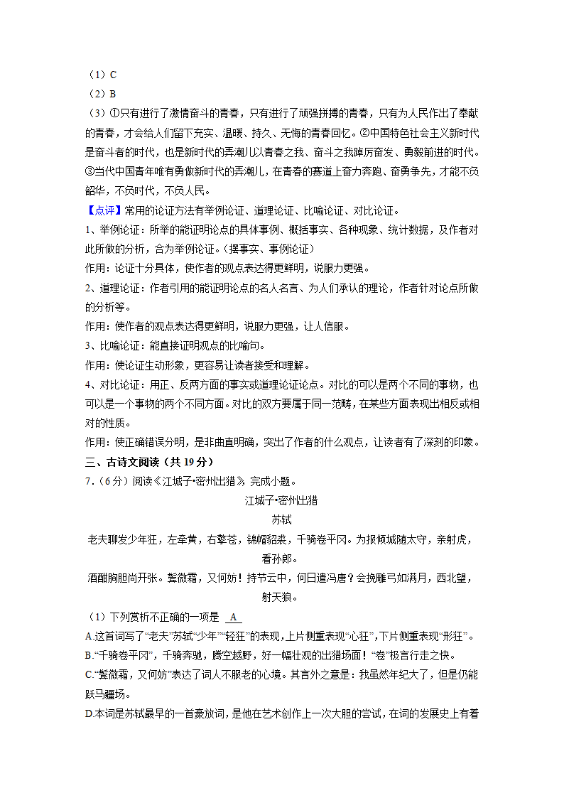 广西贵港市2022年中考语文试卷（解析版）.doc第14页