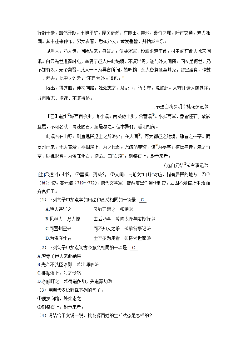 广西贵港市2022年中考语文试卷（解析版）.doc第16页