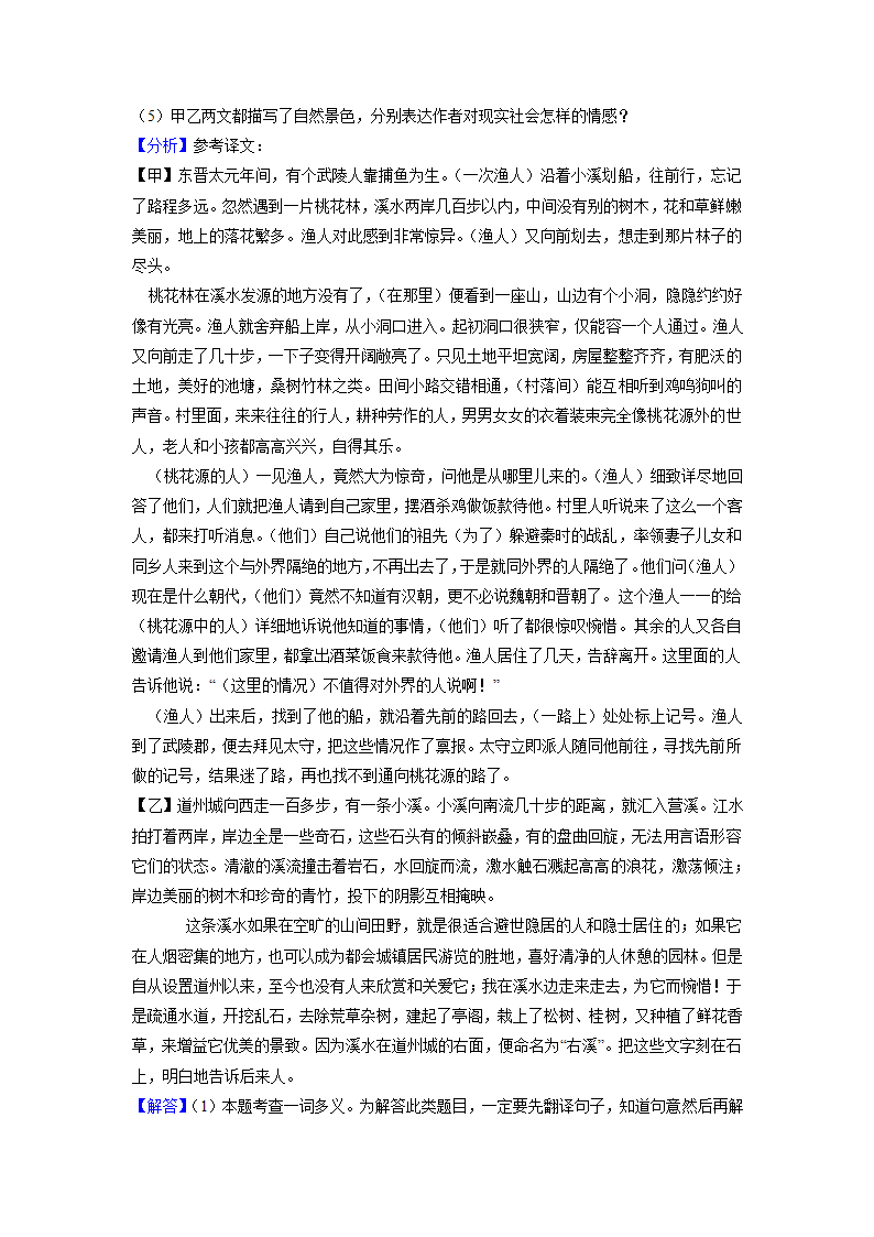 广西贵港市2022年中考语文试卷（解析版）.doc第17页