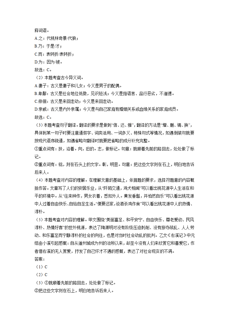 广西贵港市2022年中考语文试卷（解析版）.doc第18页