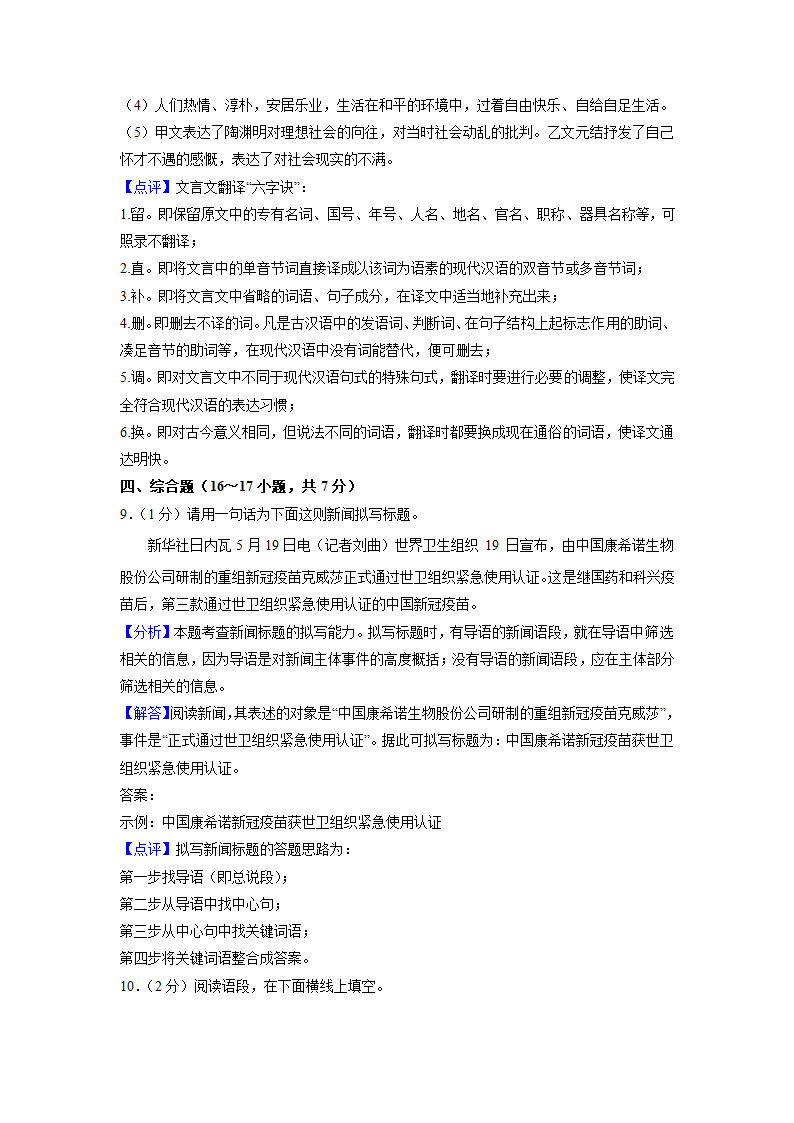 广西贵港市2022年中考语文试卷（解析版）.doc第19页