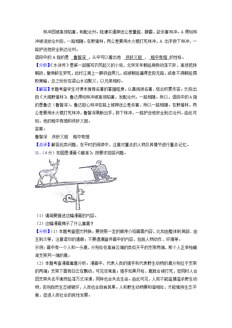 广西贵港市2022年中考语文试卷（解析版）.doc第20页