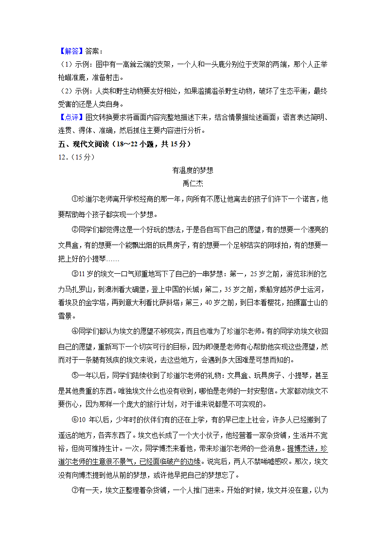 广西贵港市2022年中考语文试卷（解析版）.doc第21页