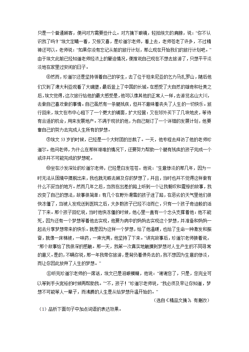 广西贵港市2022年中考语文试卷（解析版）.doc第22页