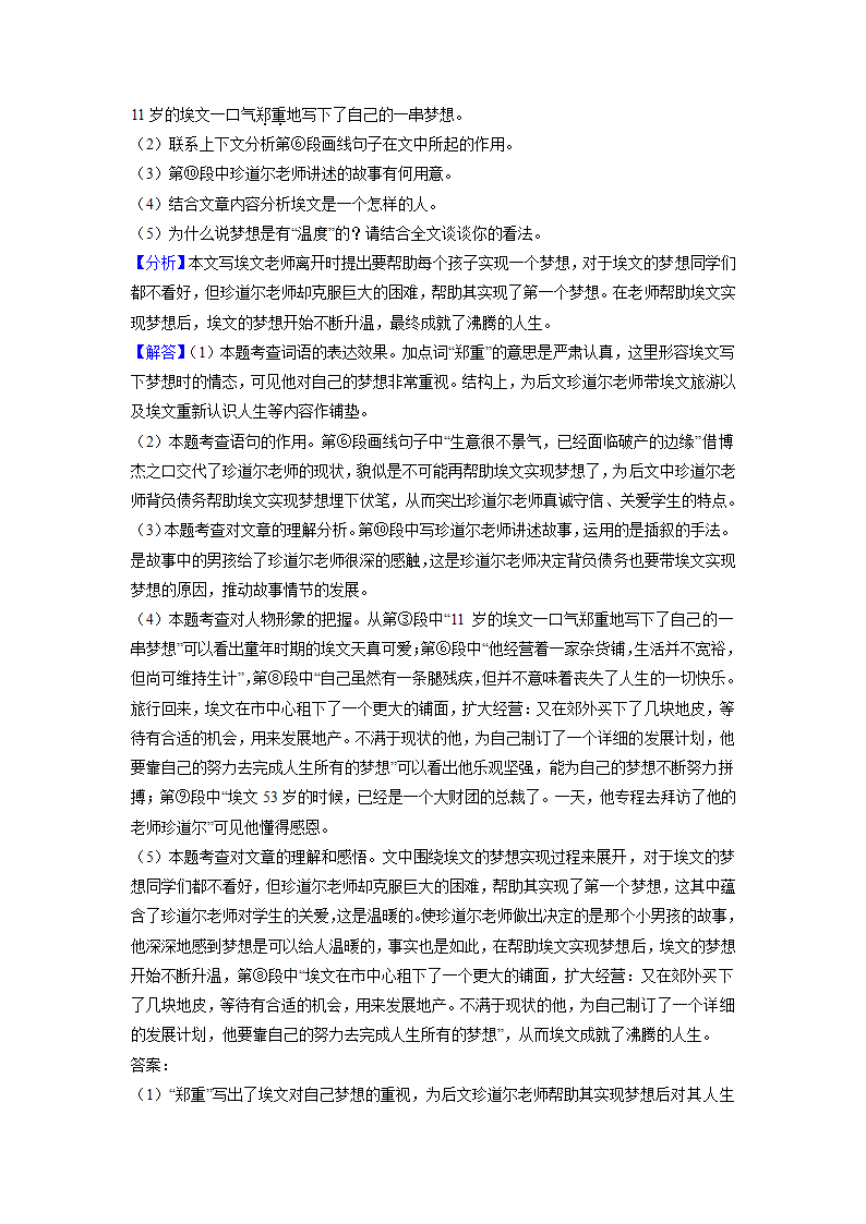 广西贵港市2022年中考语文试卷（解析版）.doc第23页