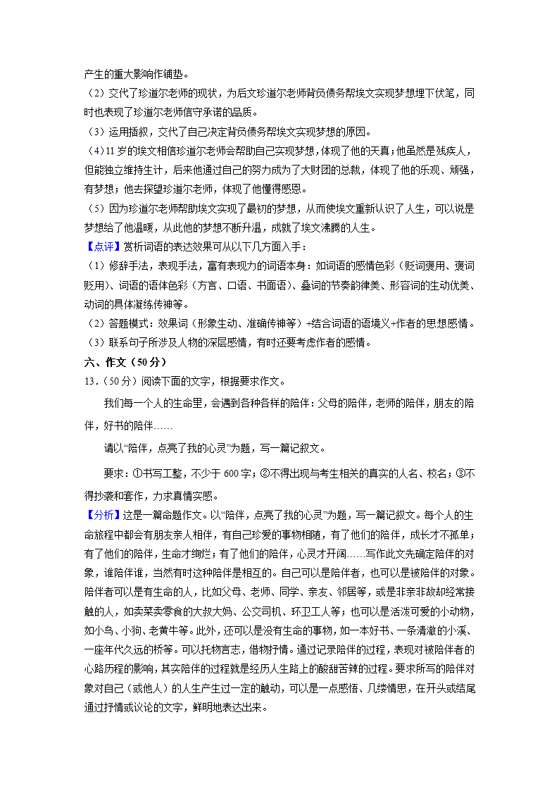 广西贵港市2022年中考语文试卷（解析版）.doc第24页