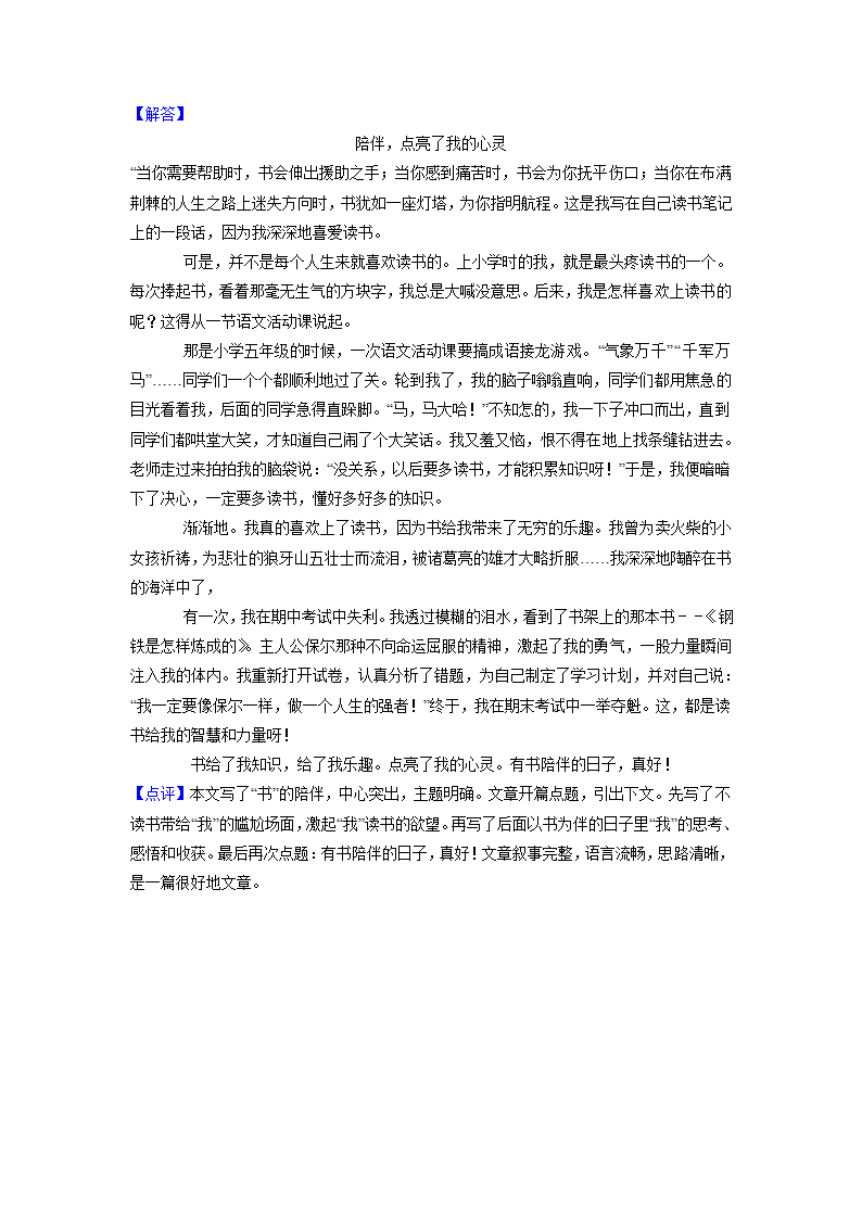 广西贵港市2022年中考语文试卷（解析版）.doc第25页