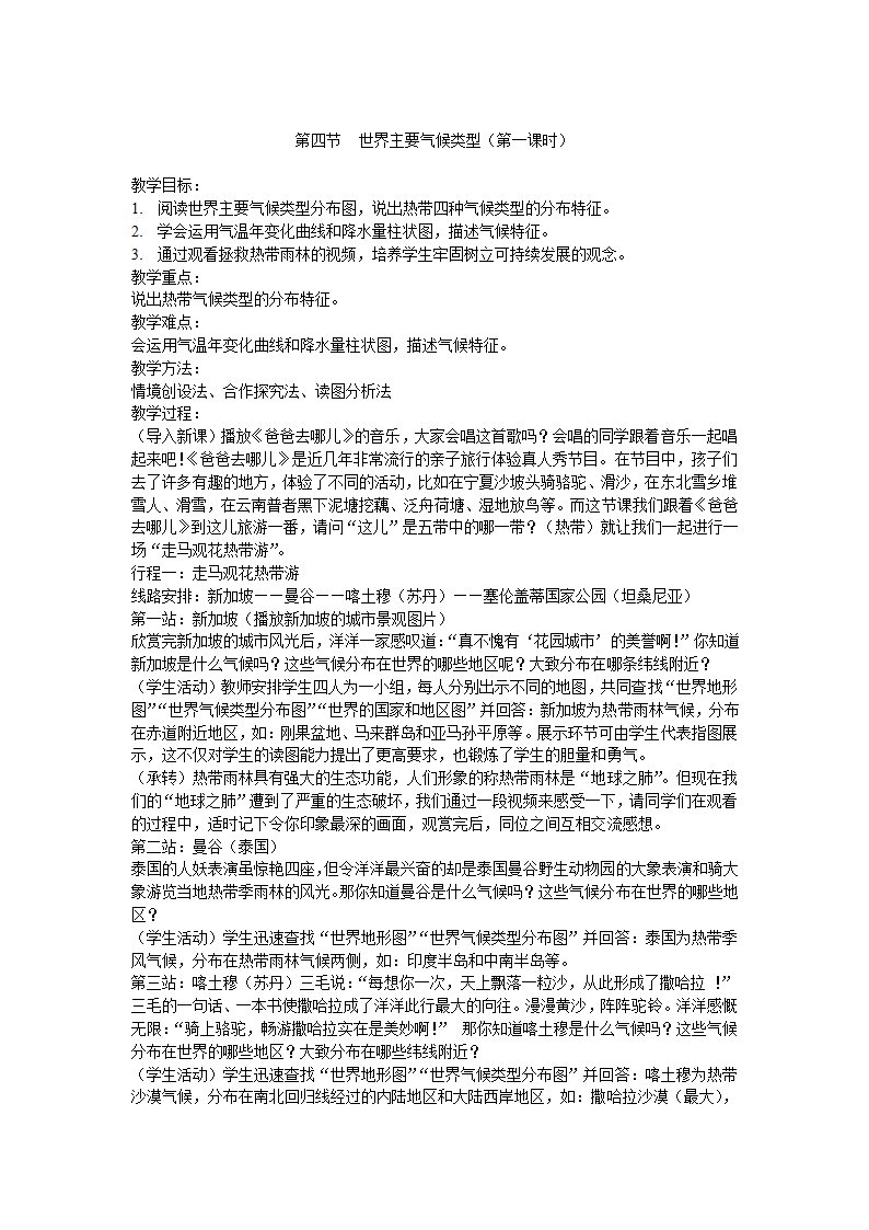 2022-2023学年湘教版七年级地理上册教案-4.4 世界主要气候类型第一课时.doc第1页