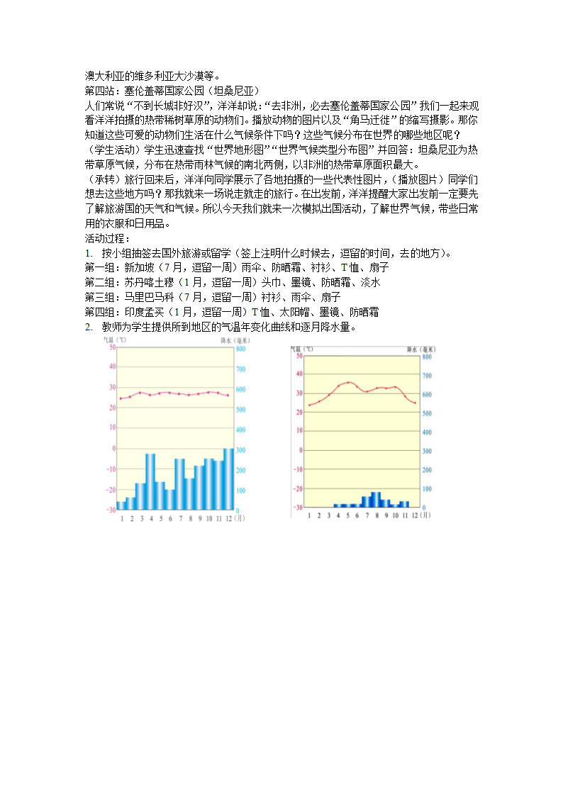 2022-2023学年湘教版七年级地理上册教案-4.4 世界主要气候类型第一课时.doc第2页