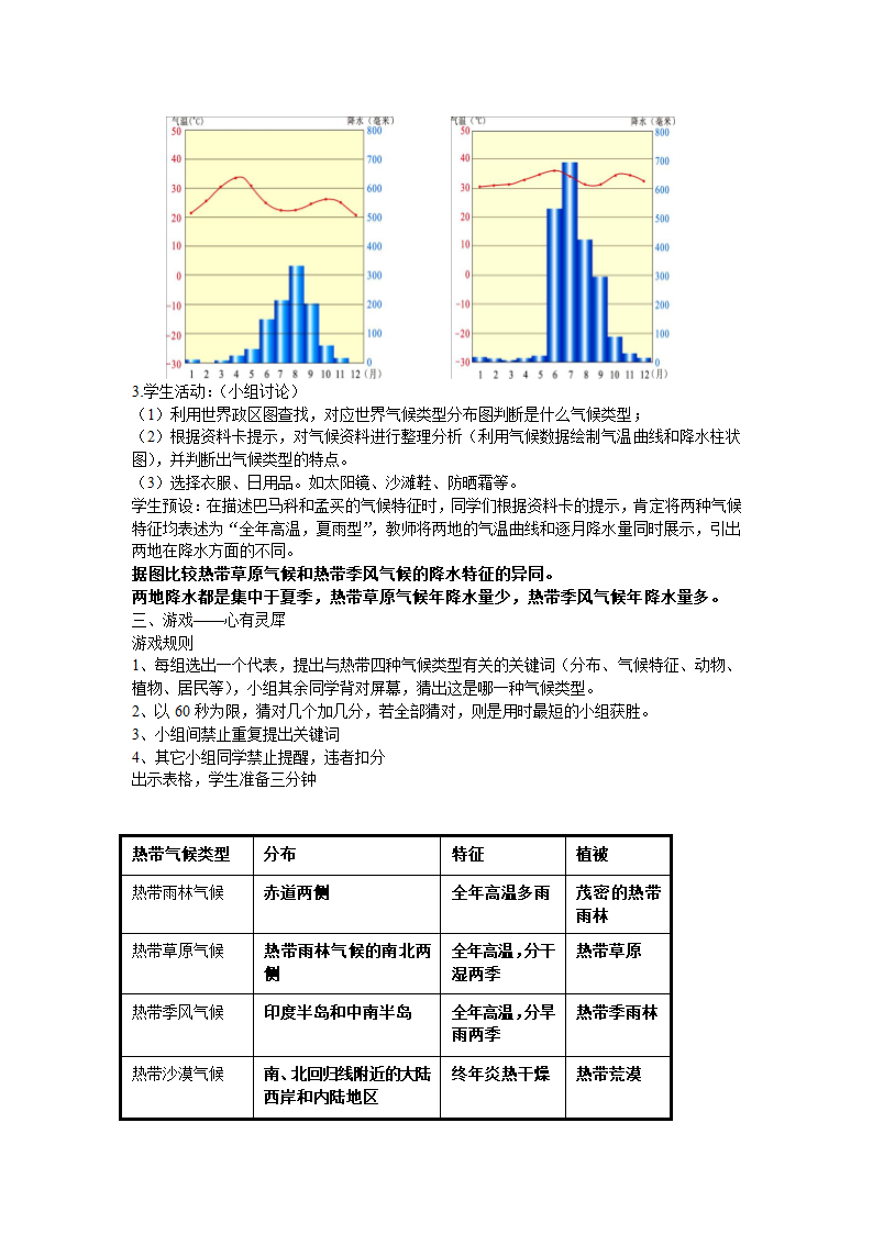 2022-2023学年湘教版七年级地理上册教案-4.4 世界主要气候类型第一课时.doc第3页