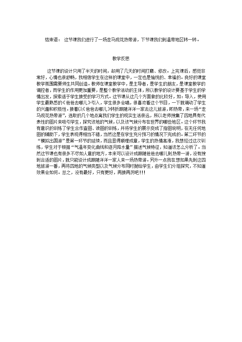 2022-2023学年湘教版七年级地理上册教案-4.4 世界主要气候类型第一课时.doc第4页