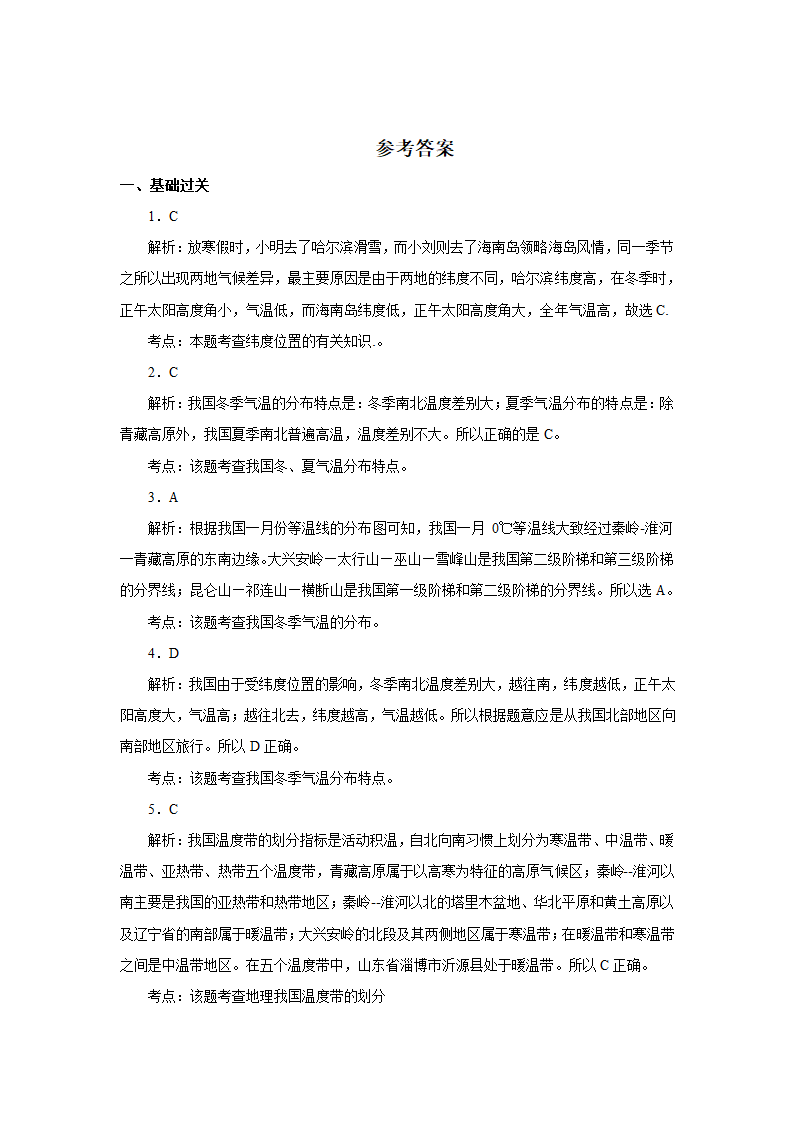 《气候类型多样季风气候显著》习题第一课时.doc第3页