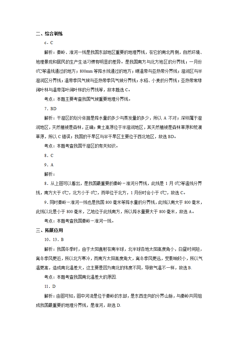 《气候类型多样季风气候显著》习题第一课时.doc第4页