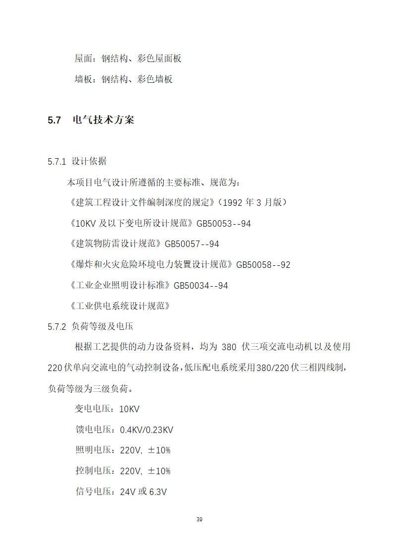 万吨饲料厂建设项目可行性报告.doc第39页