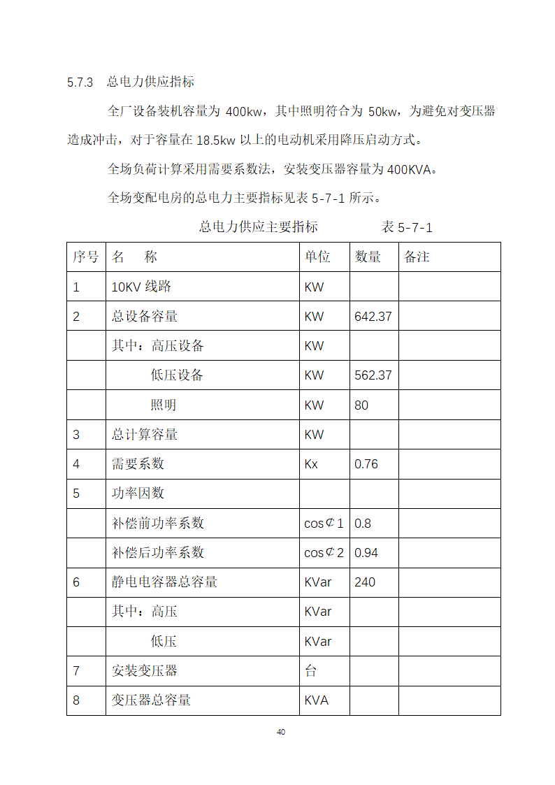 万吨饲料厂建设项目可行性报告.doc第40页