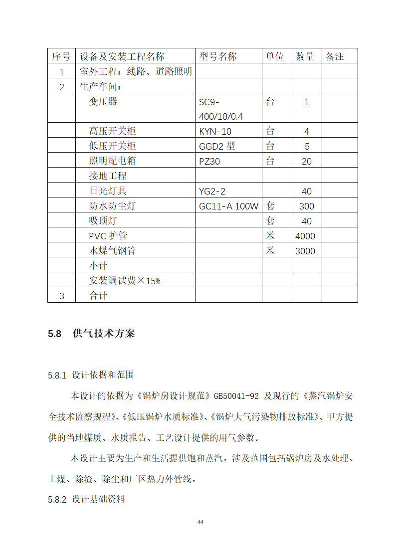 万吨饲料厂建设项目可行性报告.doc第44页