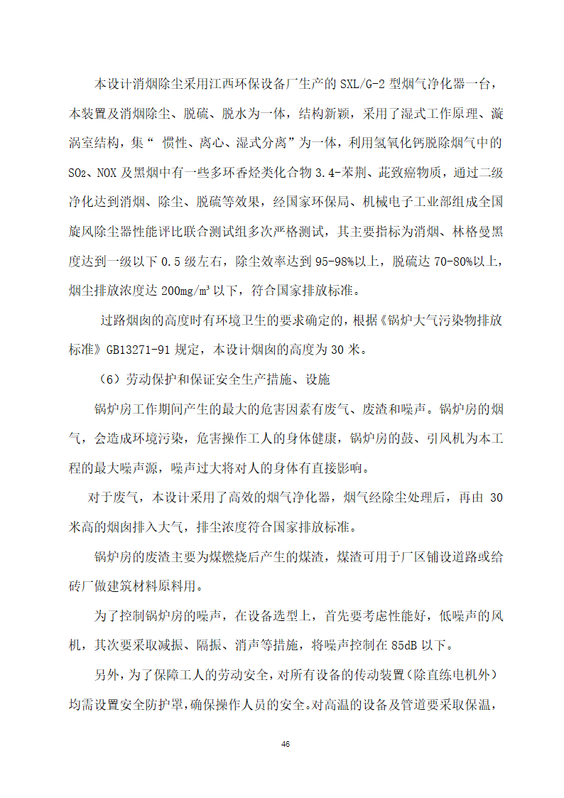 万吨饲料厂建设项目可行性报告.doc第46页