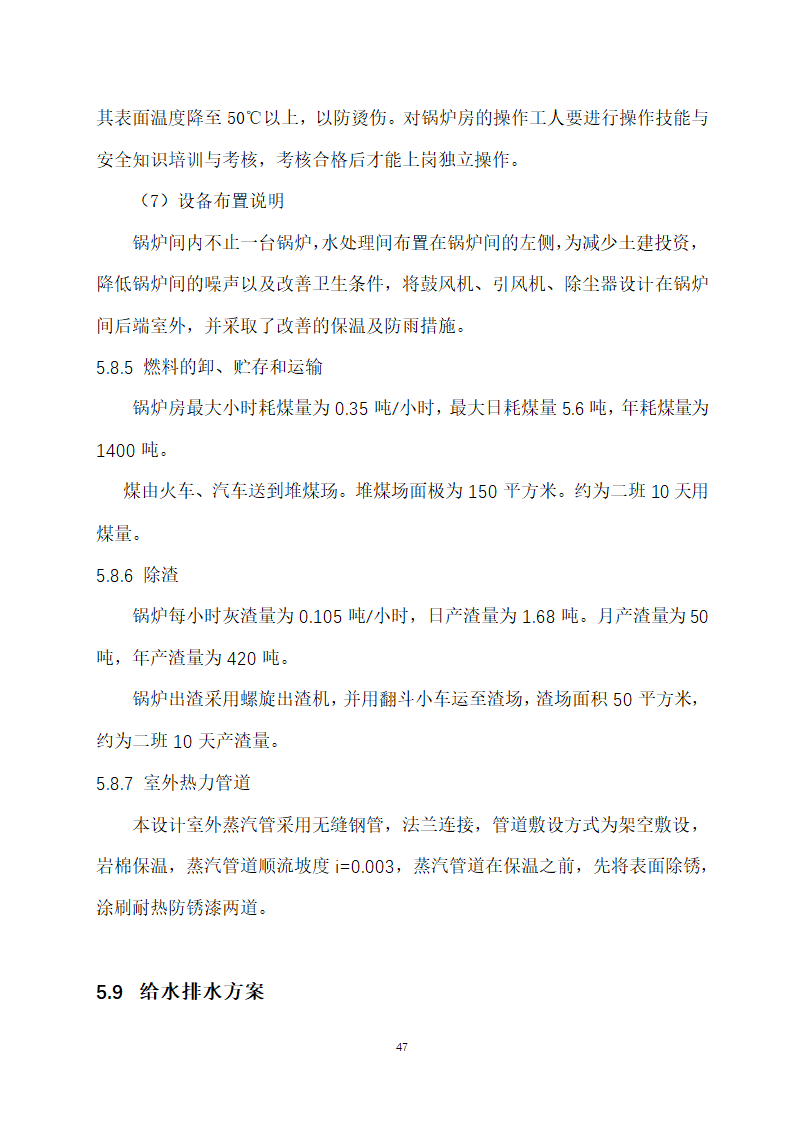 万吨饲料厂建设项目可行性报告.doc第47页