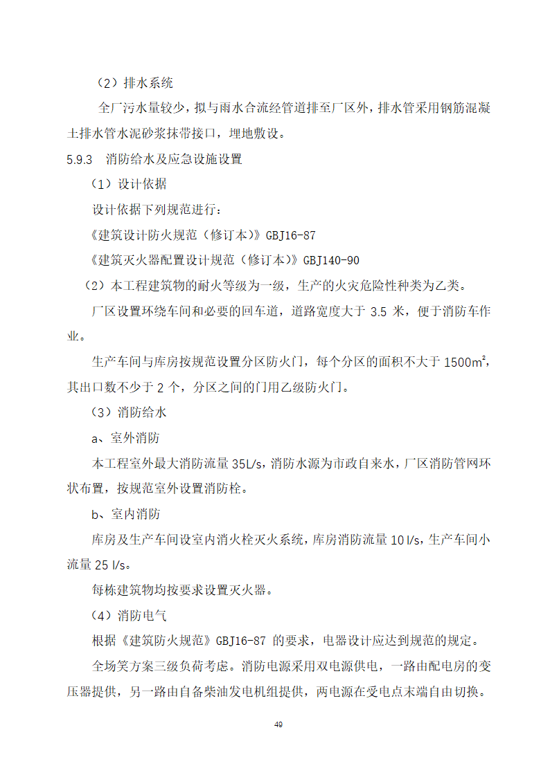 万吨饲料厂建设项目可行性报告.doc第49页