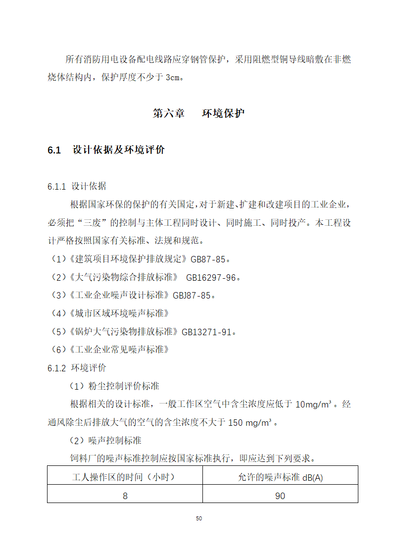 万吨饲料厂建设项目可行性报告.doc第50页