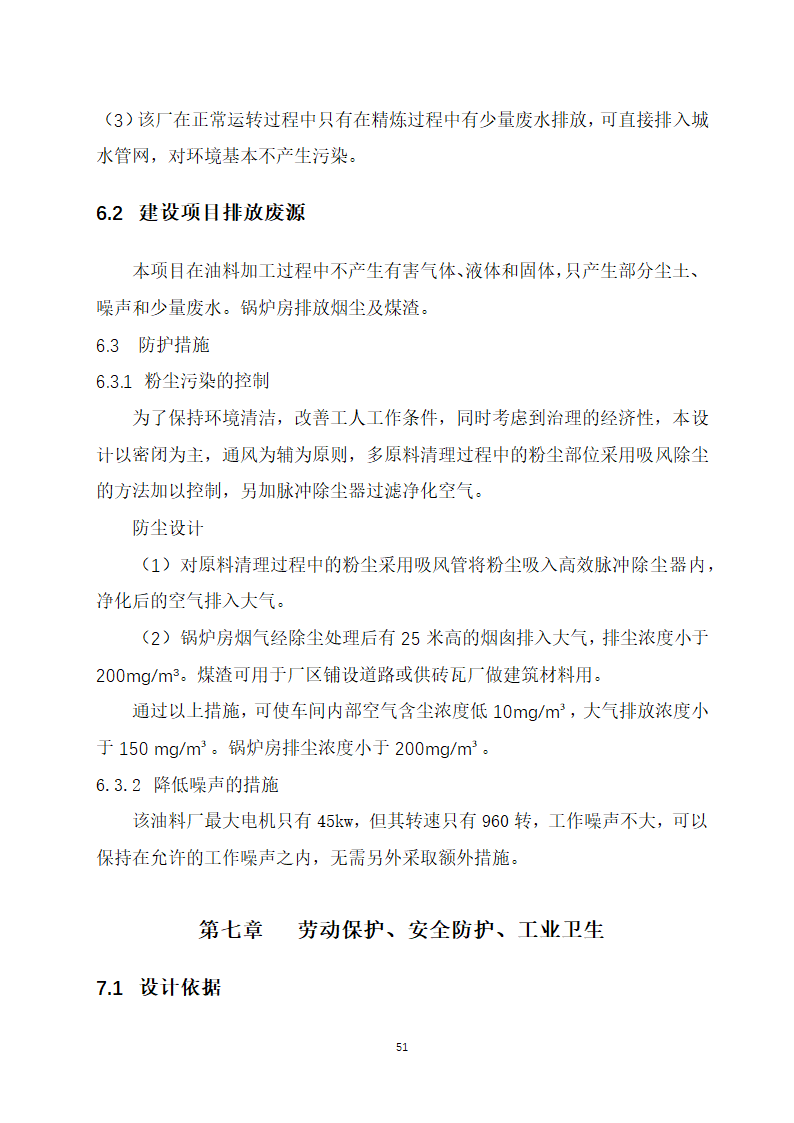 万吨饲料厂建设项目可行性报告.doc第51页