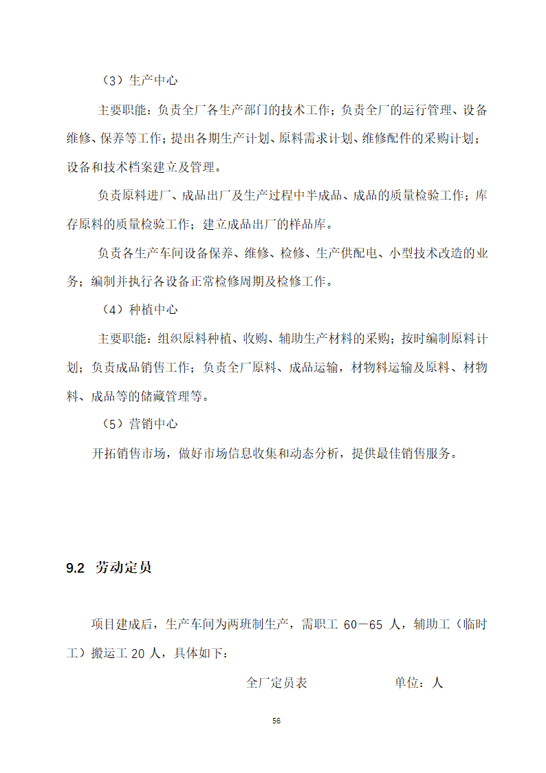 万吨饲料厂建设项目可行性报告.doc第56页