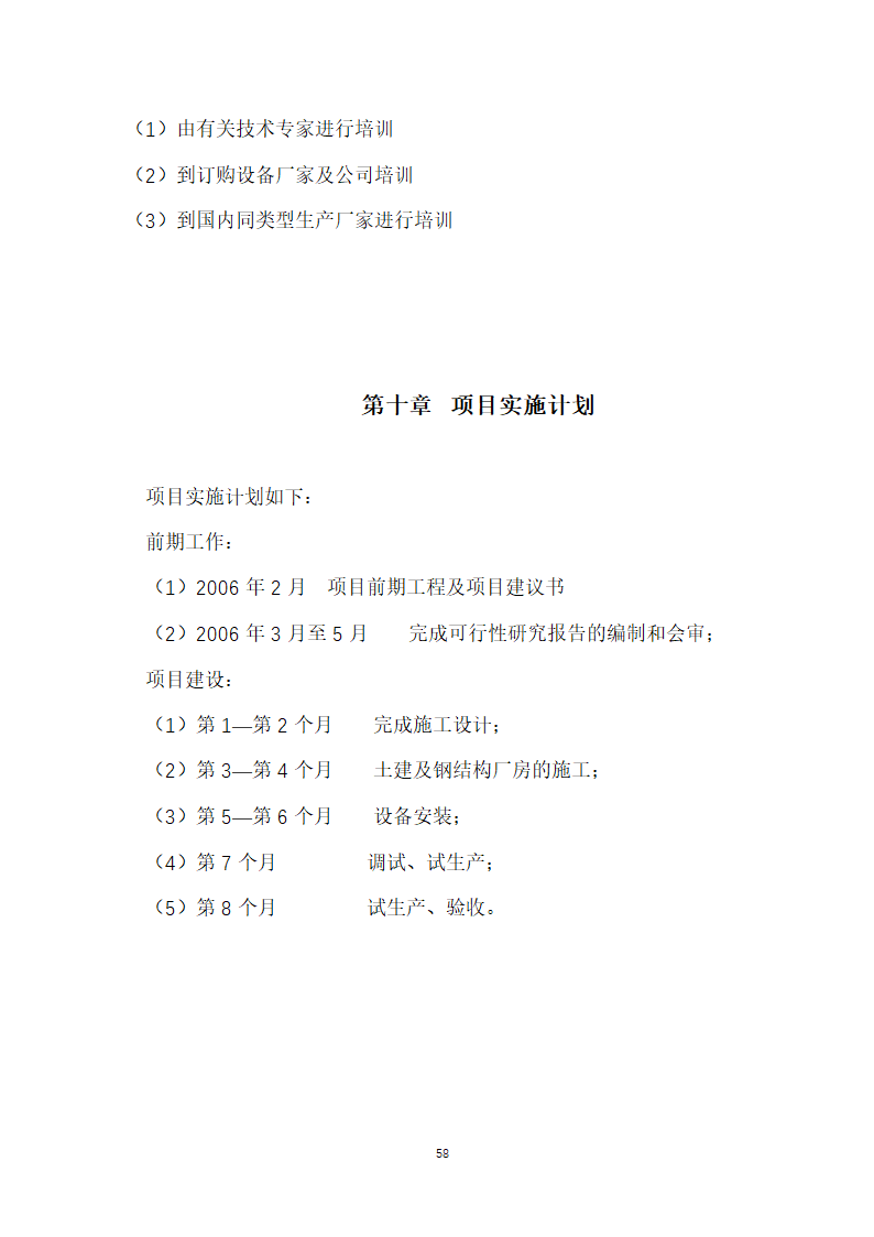 万吨饲料厂建设项目可行性报告.doc第58页