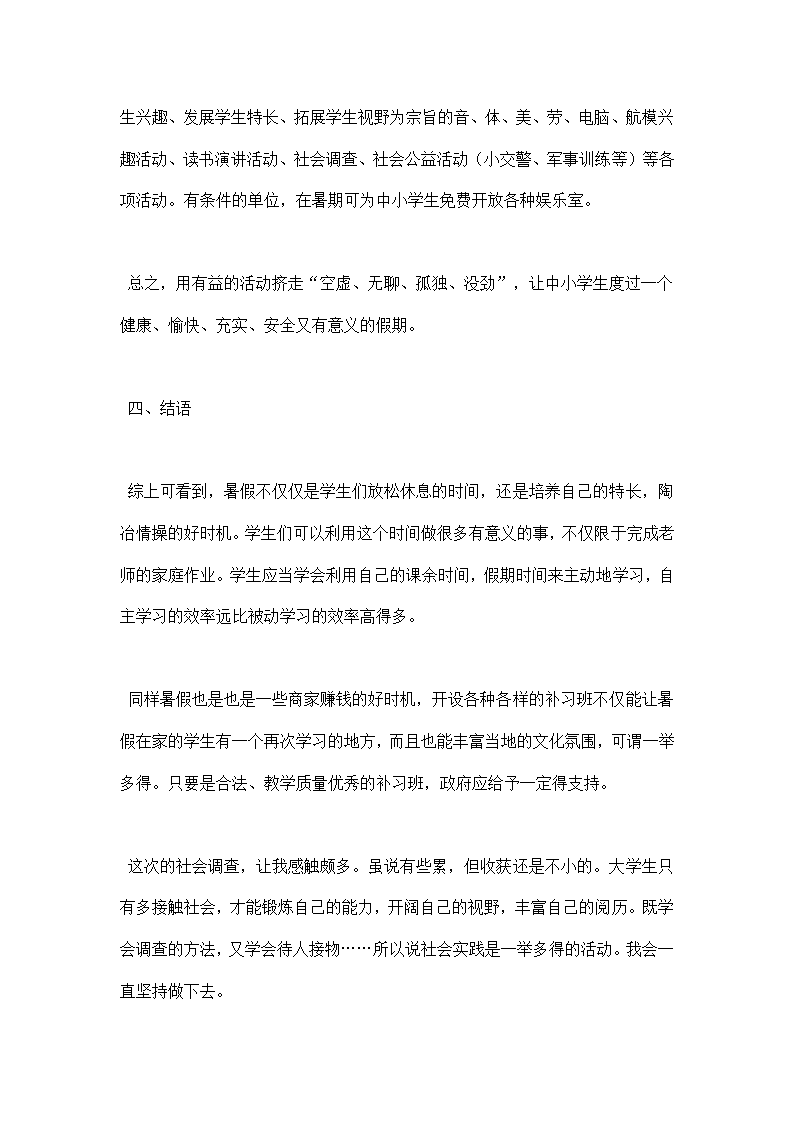 毛概社会实践报告.docx第6页