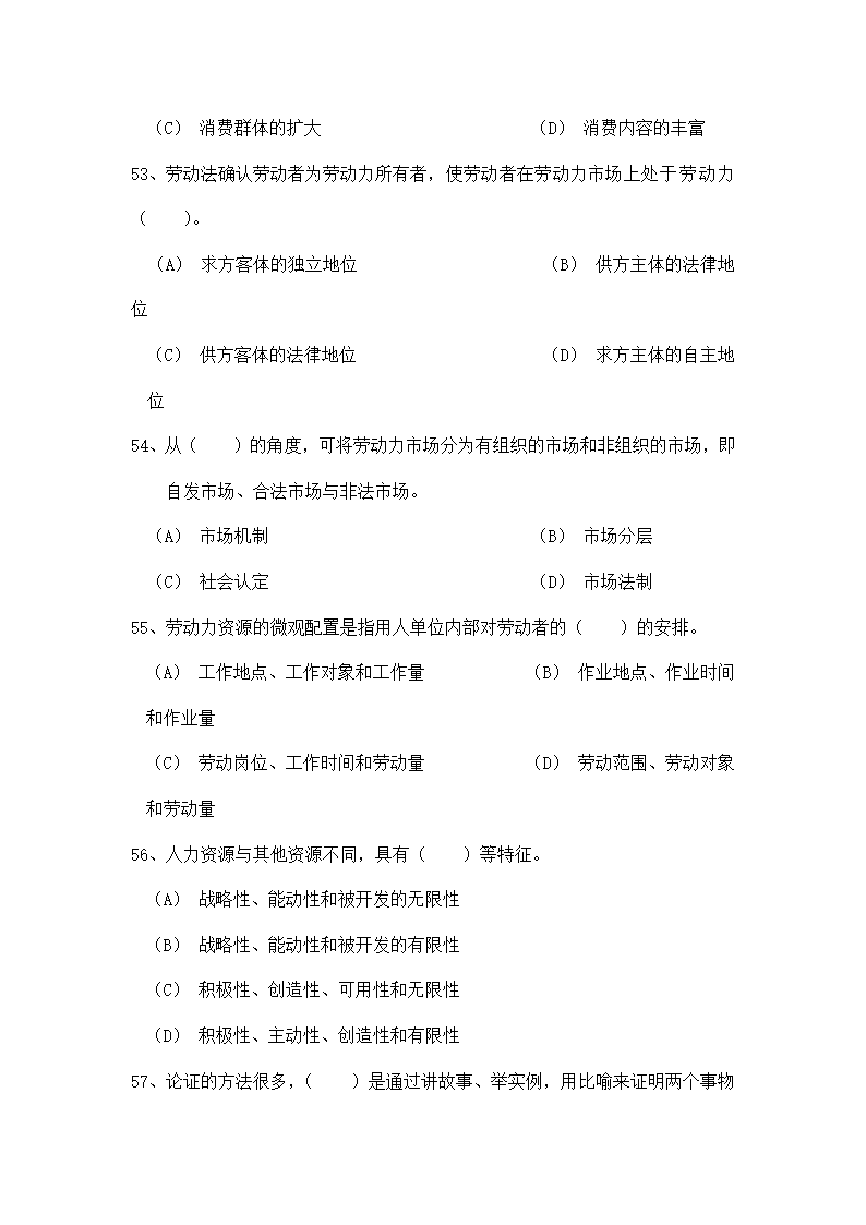 国家人力资源师考试题目.doc第13页